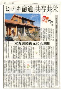 朝日新聞　2010年1月8日　名古屋版