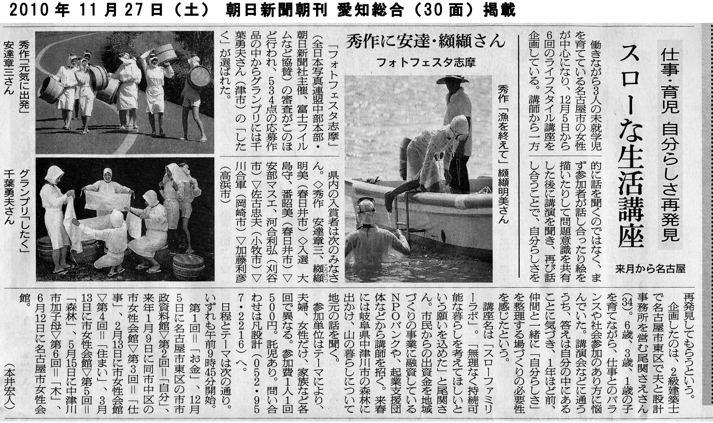 朝日新聞　朝刊　2010年11月27日　愛知総合（30面）
